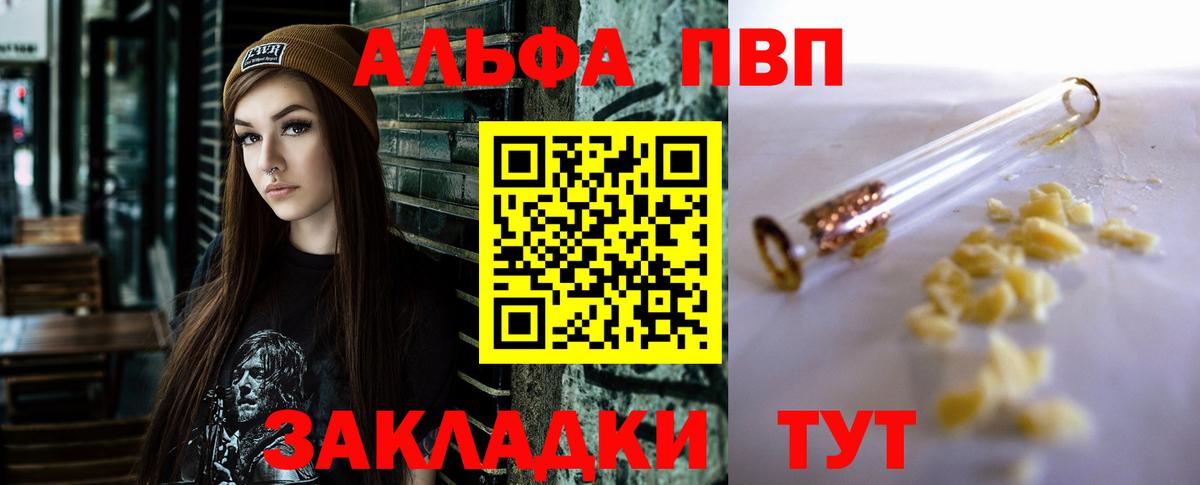 Альфа ПВП крисы CK Благодарный