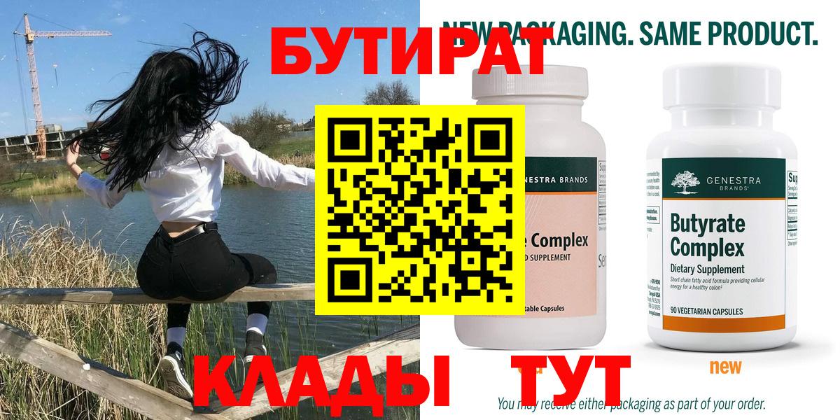 БУТИРАТ оксана  Вход с VPN  Благодарный 