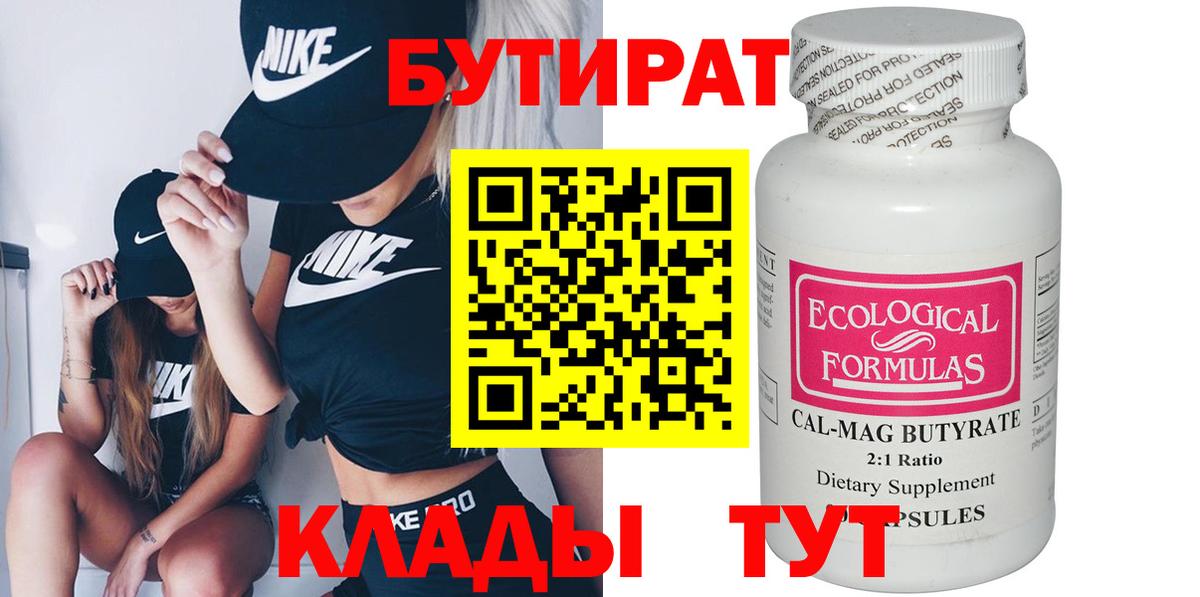 Бутират оксибутират Благодарный