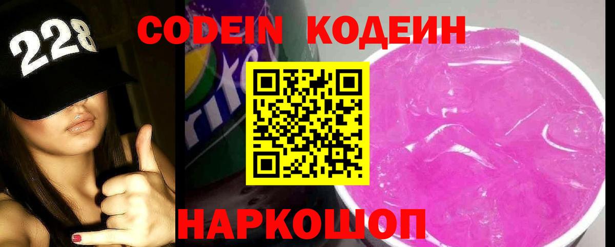 Codein Purple Drank Благодарный