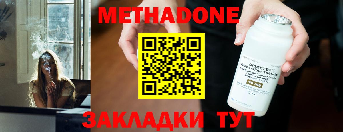 МЕТАДОН methadone  Вход с VPN  Благодарный 